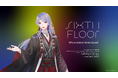 にじさんじ所属VTuber「弦月藤士郎」がsixth floor合同会社にて作家活動をスタート！さらに本人が作詞・作曲・編曲を手がけた楽曲が2026年4月8日(水)発売/配信スタート！