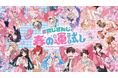 にじさんじ・NIJISANJI ENが全国3都市のイオンモール館内に登場！2026年4月5日(日)より、春を彩る立体広告掲出開始【#にじさんじと春の運試し】