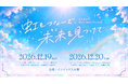 「にじさんじ Girls Idol Festival 〜虹をつないで、未来を見つけて〜」2026年12月19日(土)、12月20日(日)にインテックス大阪にて開催決定！