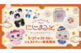 にじさんじから「YumYum！ for にじまるっと」グッズが登場！2026年5月27日(水)19時から販売開始！