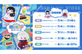 「にじさんじ ぬいストア」が全国5都市を巡回する「にじさんじ ぬいストア とらべる！」を開催！博多・大阪会場では「にじたうん コラボカフェ」のリバイバル開催！