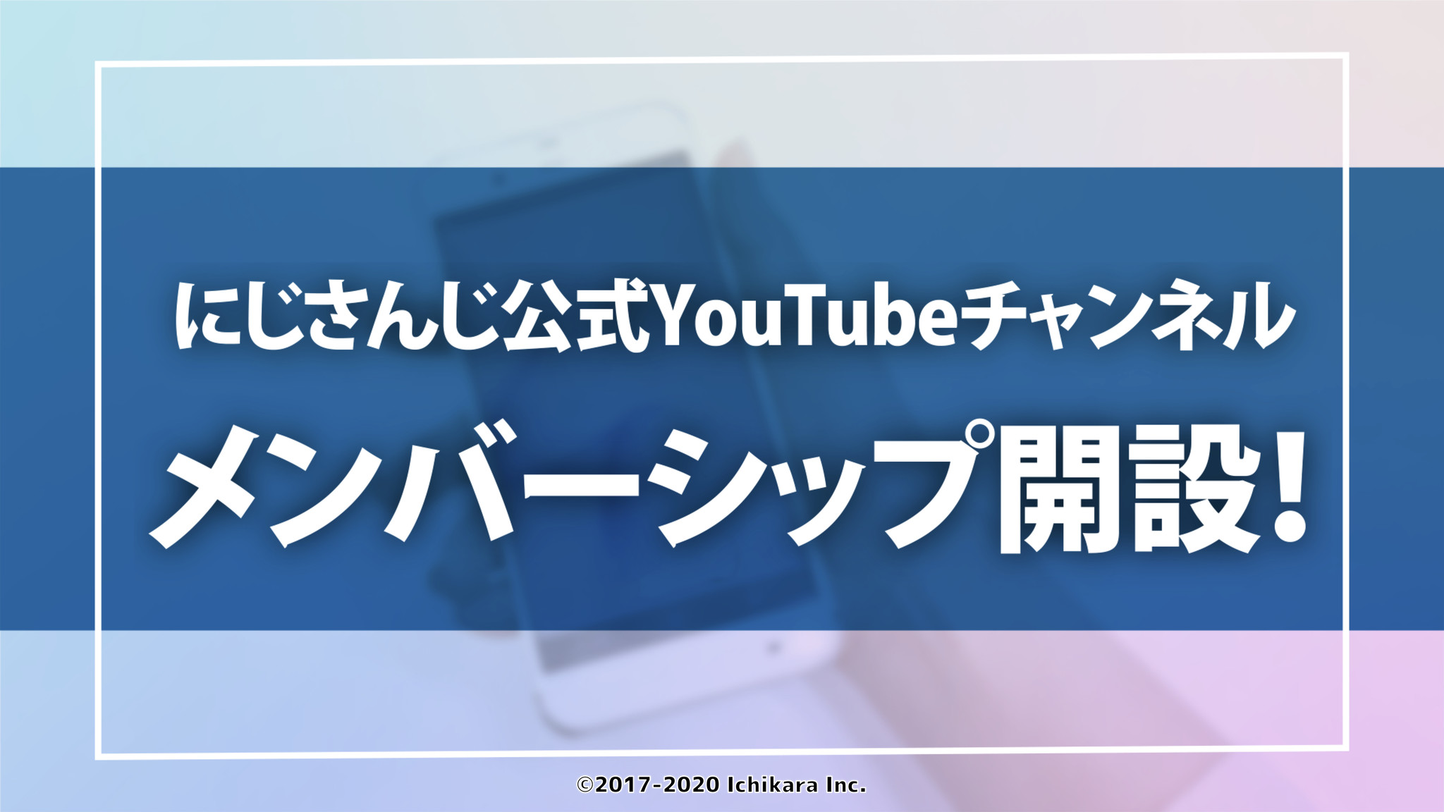 Vtuberグループ にじさんじ 公式youtubeチャンネル 有料メンバーシップ 本日より開設 いちから株式会社のプレスリリース