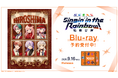 「にじさんじ WORLD TOUR 2025 Singin’ in the Rainbow！広島公演」Blu-rayの商品詳細情報/法人別特典を公開！