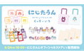 にじさんじから「にじたうんぐっず いち」が登場！2026年6月24日(水)18時から販売開始！