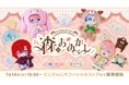 にじさんじから「にじいろクローゼット 森のおめかし」グッズが登場！2026年7月14日(火)19:00から販売開始！