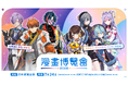 ​​にじさんじが2026年7月23日(木)から開催される「第25回漫画博覧会」に出展決定！さらにステージ出演も決定！