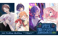 にじさんじ「絶対寝かせないASMRボイス Vol.2」2026年7月31日(金)11時より発売決定！