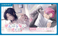 「にじさんじ がんばらないボイス」「にじさんじ 束縛ボイス Vol.2」、「ボイスビジュアルカード」2026年8月14日(金)12時より販売決定！