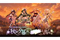【にじさんじ】『今宵、××と夢を見る。Offline Mini Live「秋は夕暮れ、××と共に。」』2026年11月6日(金)CIRCUS TOKYOにて開催決定！