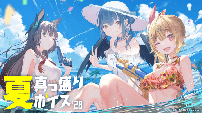 にじさんじ夏真っ盛りボイス 7月22日 水 より発売決定 時事ドットコム