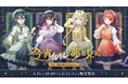にじさんじから「今宵、××と夢を見る。 1st Anniversary」グッズが登場！2026年8月15日(土)18時から販売開始！