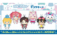 にじさんじから「にじぱぺっと おきがえ ver.デコラモード PART2」グッズが登場！2026年8月18日(火)18時から販売開始！