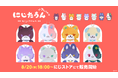 にじさんじから「にじたうん 7ちょうめ」グッズが登場！2026年8月20日(木)18時から販売開始！