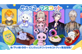 にじさんじから「とらべる！マスコット」グッズが登場！2026年9月7日(月)18時から販売開始！