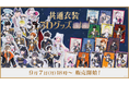 にじさんじ・NIJISANJI ENから「共通衣装3Dグッズ vol.5」「共通衣装3Dグッズ vol.6」グッズが登場！2026年9月7日(月)18時(JST)から販売開始！