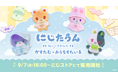にじさんじから「にじたうんかすたむ おうちすたいる」が登場！2026年9月7日(月)18時から販売開始！