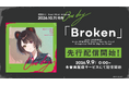 【にじさんじ】戌亥とこ 2nd Mini Album『One day』より、「Broken」が2026年9月9日(水) 0:00より先行デジタルリリース！CD全収録楽曲も公開！