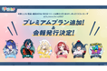 「にじさんじ FAN CLUB」天宮こころ、魁星、蝸堂みかる、早乙女ベリー、山神カルタ、あるてぃめっとくりえいたーず 新プラン追加 & 11月号会報発行！ & 会員証発送受付開始！