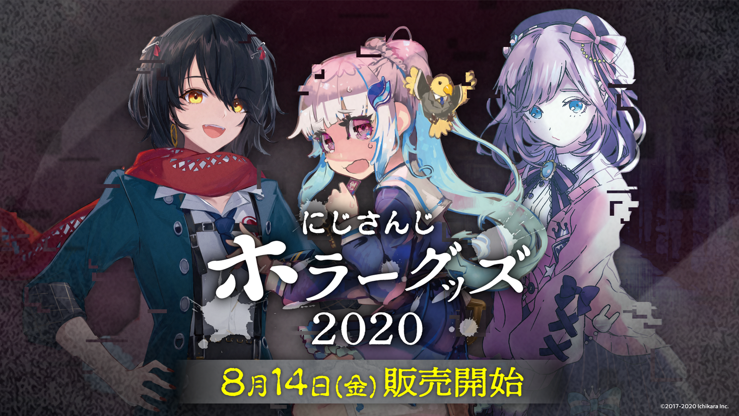 にじさんじホラーグッズ2020」8月14日(金)12時より発売決定