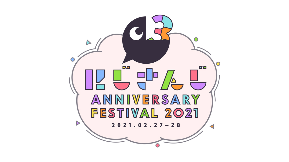 にじさんじ初の大型フェス「にじさんじ Anniversary Festival 2021