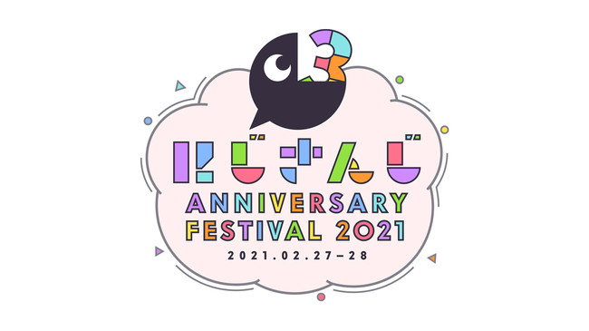にじさんじ初の大型フェス「にじさんじ Anniversary Festival 2021 