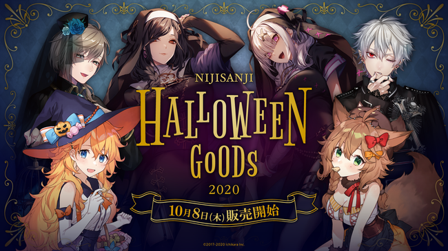 にじさんじハロウィングッズ2020」10月8日(木)12時より販売決定 ...