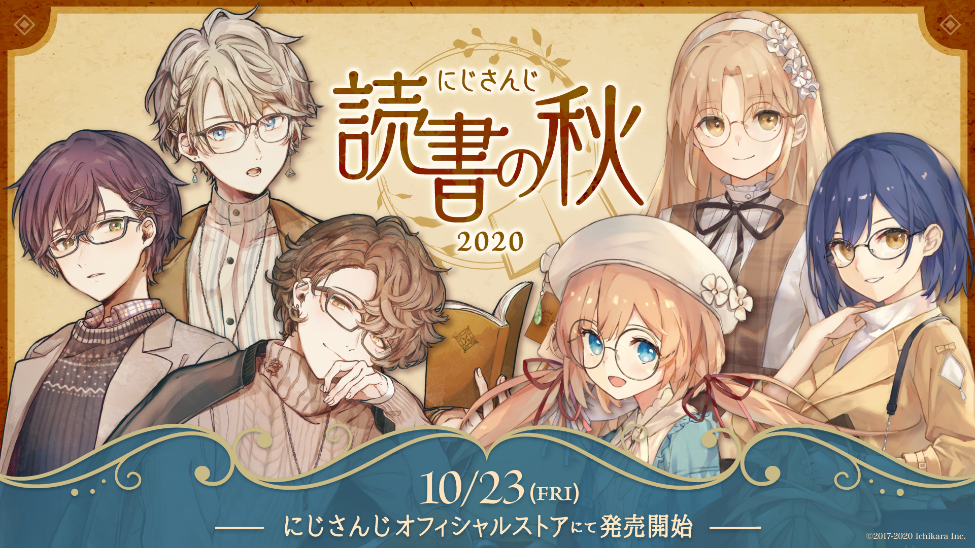 にじさんじ読書の秋グッズ2020」10月23日(金)12時より販売決定