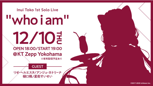 戌亥とこ 初のソロライブ Inui Toko 1st Solo Live Who I Am 年12月10日 木 開催決定 Anycolor株式会社のプレスリリース