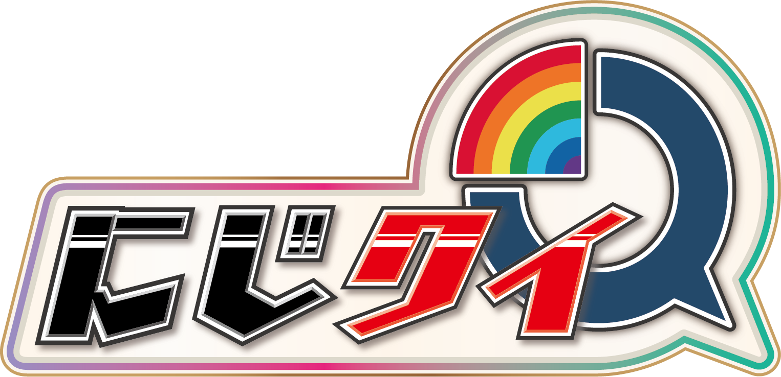 にじさんじの公式新番組 クイズ バラエティ にじクイ 年12月13日 日 より月1レギュラー放送決定 初回は生放送スペシャル Anycolor株式会社のプレスリリース