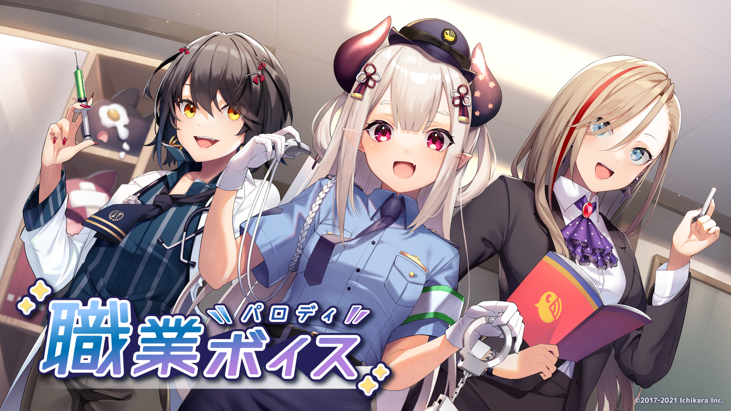 にじさんじ職業パロディボイス 21年3月19日 金 18時より販売決定 Anycolor株式会社のプレスリリース