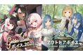 「にじさんじGWボイス2021」「にじさんじアウトドアボイス2021」4月30日(金)より販売決定!