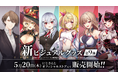 「にじさんじ新ビジュアルグッズ第9弾」2021年5月20日(木)12時より受注販売開始!