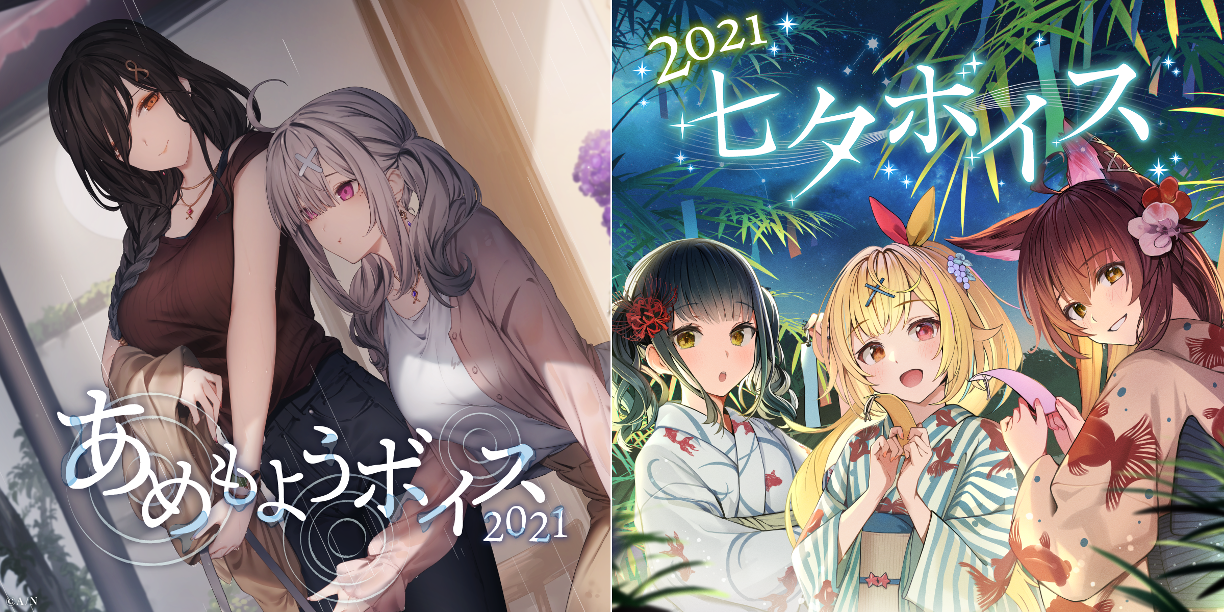 にじさんじあめもようボイス21 にじさんじ七夕ボイス21 6月23日 水 18時より発売決定 Anycolor株式会社のプレスリリース
