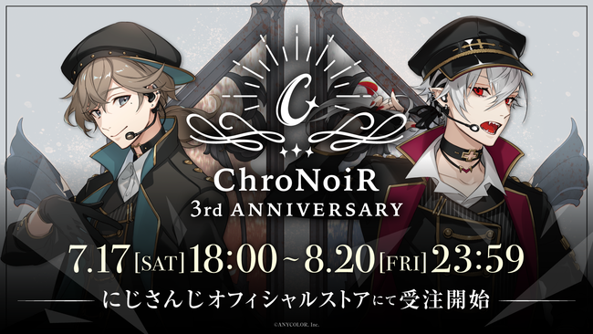 にじさんじ、叶・葛葉のユニット「ChroNoiR」3周年記念グッズを本日18