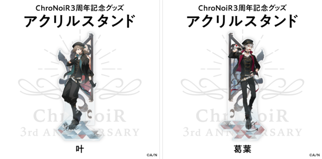 ChroNoiR3周年記念グッズ」2021年7月17日(土)18時より受注販売決定