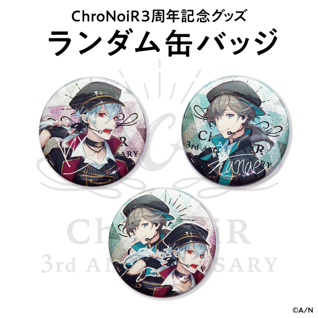 ChroNoiR3周年記念グッズ」2021年7月17日(土)18時より受注販売決定