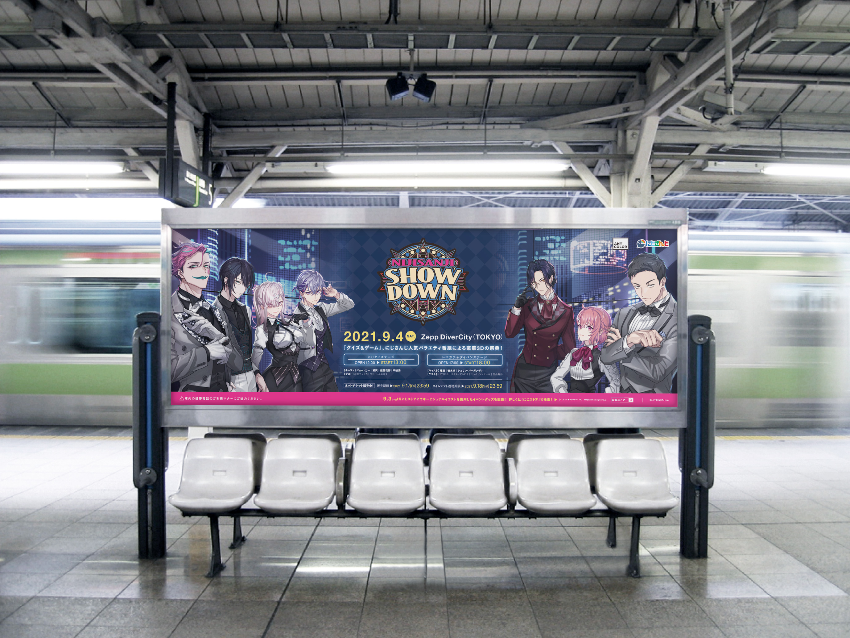 Vtuberグループ にじさんじ 首都圏主要駅 ホーム上の独立型ベンチ広告に登場 21年9月1日 水 より計32ヶ所にて広告掲出 Anycolor株式会社のプレスリリース