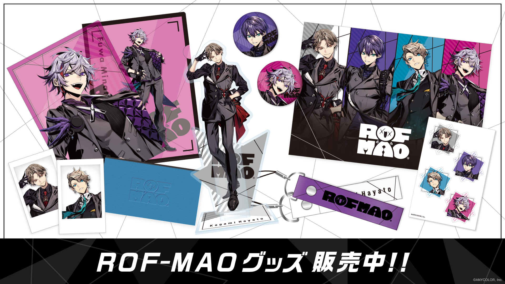 にじさんじユニット「ROF-MAO（ろふまお）」デビューグッズ 2021年11月 ...