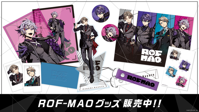 にじさんじユニット Rof Mao ろふまお デビューグッズ 21年11月27日 土 正午12時 より販売開始 Anycolor株式会社のプレスリリース