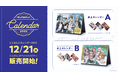 「にじさんじ卓上カレンダー2022」販売決定！2021年12月21日(火)正午12時より販売開始！