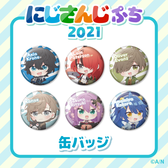 にじさんじ、デフォルメグッズ「にじさんじぷち2021」12/22 12時より