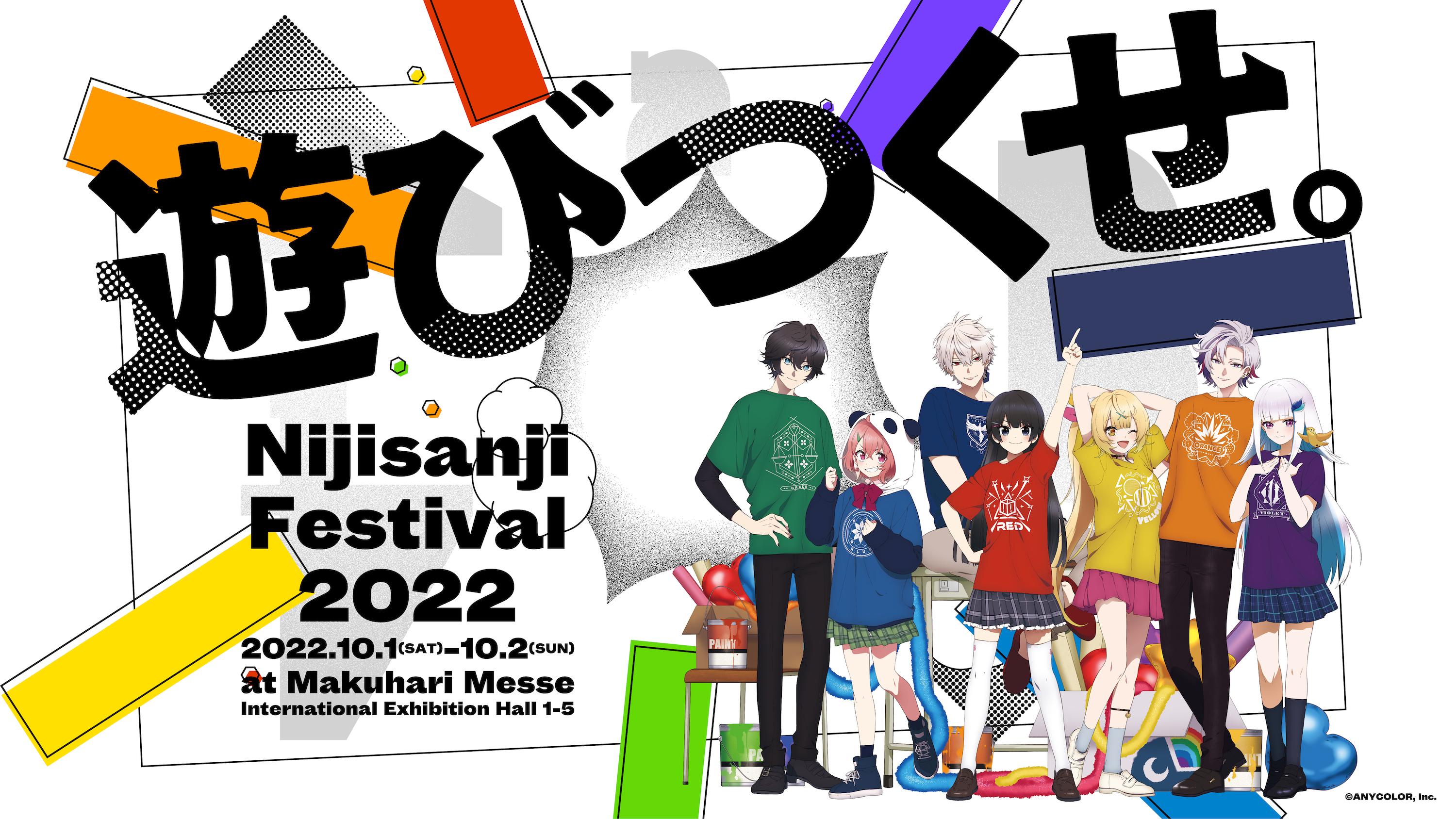 にじさんじ史上最大の大型フェス『にじさんじフェス 2022』2022年10月1