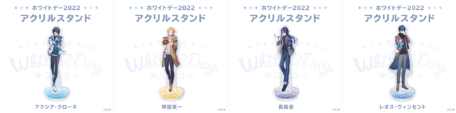 にじさんじホワイトデー2022グッズ」2022年3月14日(月)18時から受注