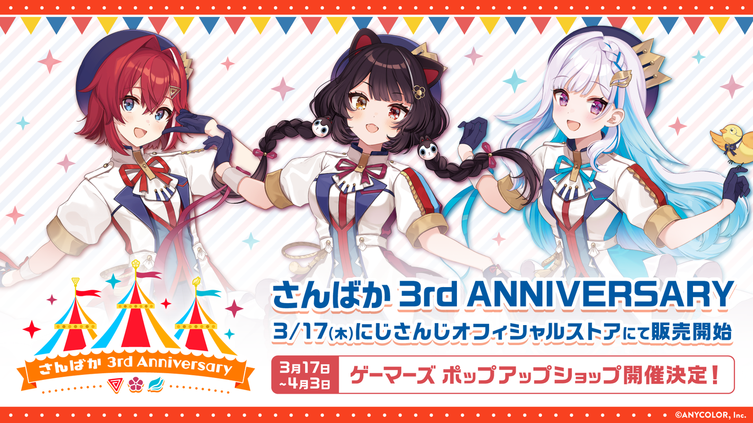 さんばか 3rd Anniversary」グッズ2022年3月17日(木)11時から販売決定