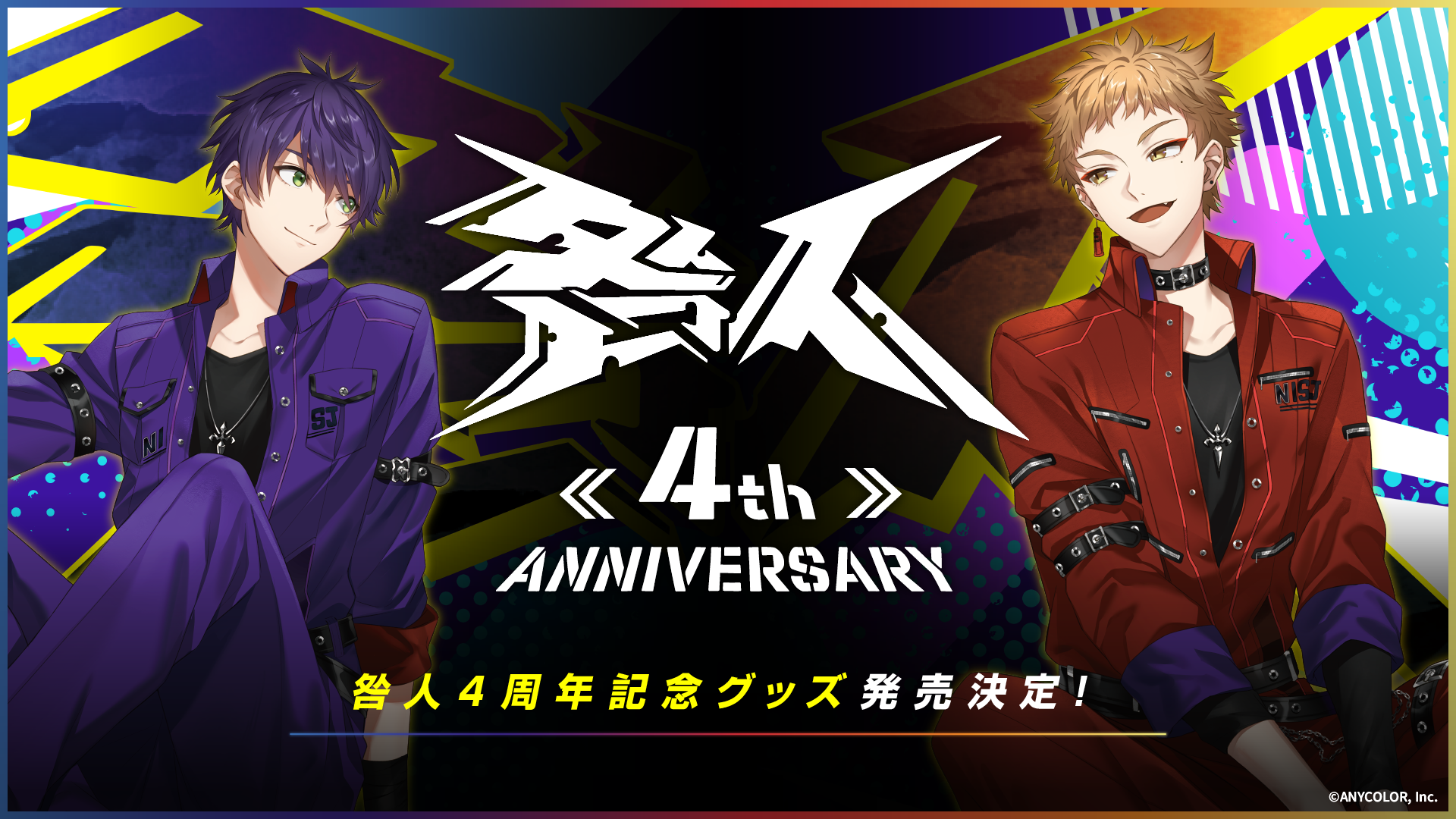 剣持刀也、伏見ガクのユニット「咎人」4周年グッズ2022年4月28日(木)18