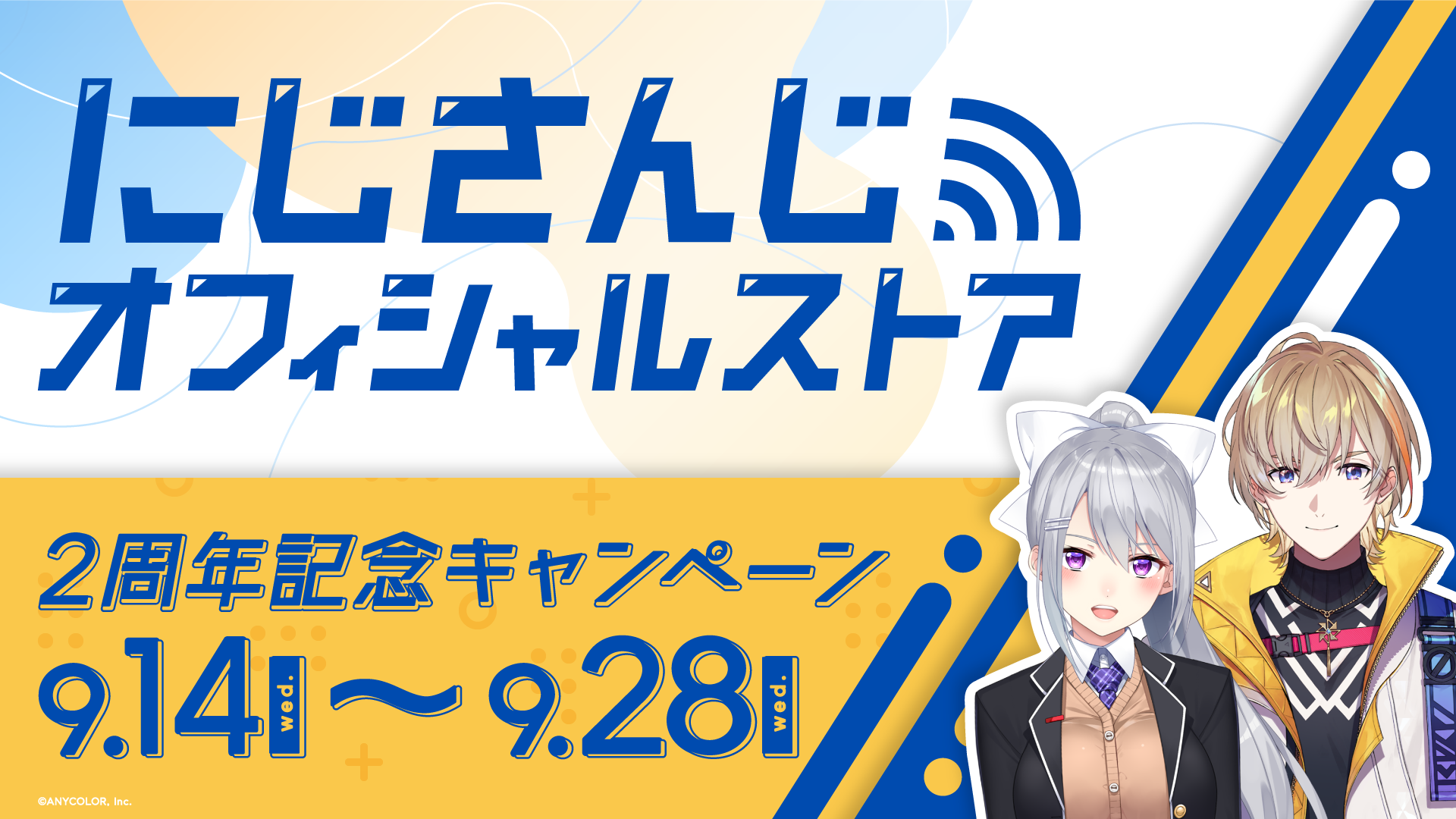 にじさんじオフィシャルストア」2周年！2022年9月14日(水)18時から4 ...