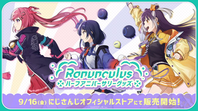 にじさんじ所属VTuberユニット「Ranunculus」ハーフアニバーサリー記念グッズ＆ボイスドラマ 2022年9月16日(金)18時より販売開始！  投稿日時： 2022/09/14 15:21[PR TIMES] - みんかぶ