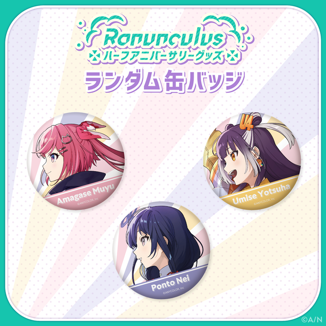 にじさんじ所属VTuberユニット「Ranunculus」ハーフアニバーサリー記念グッズ＆ボイスドラマ 2022年9月16日(金)18時より販売開始！  投稿日時： 2022/09/14 15:21[PR TIMES] - みんかぶ