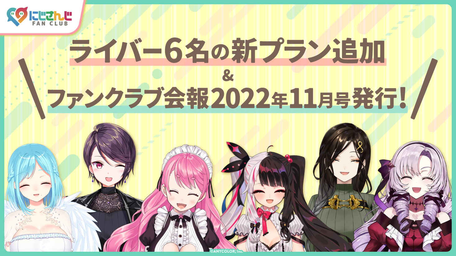 「にじさんじ FAN CLUB」新プラン追加 & 11月号会報発行