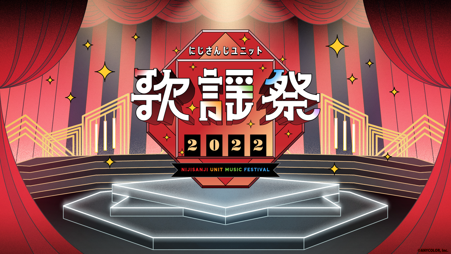 にじさんじユニット歌謡祭2022』が史上最大規模で開催決定！開催期間は